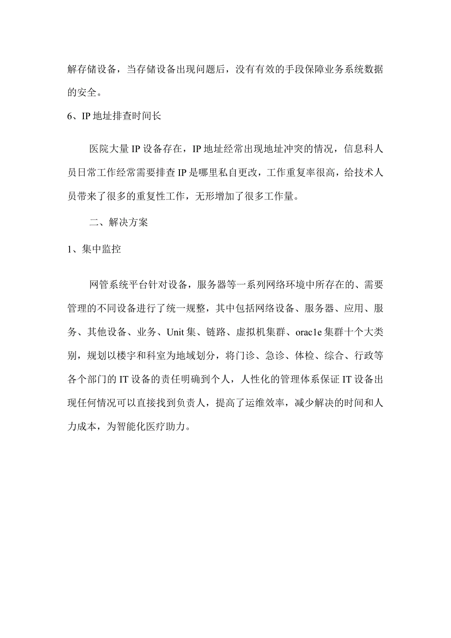 智慧医疗运维解决方案.docx_第3页