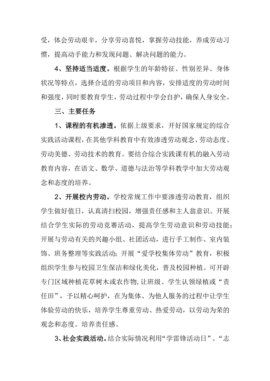 学校劳动教育实施方案.docx_第2页