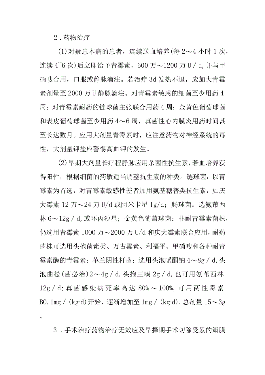 感染性心内膜炎的诊断提示及治疗措施.docx_第3页