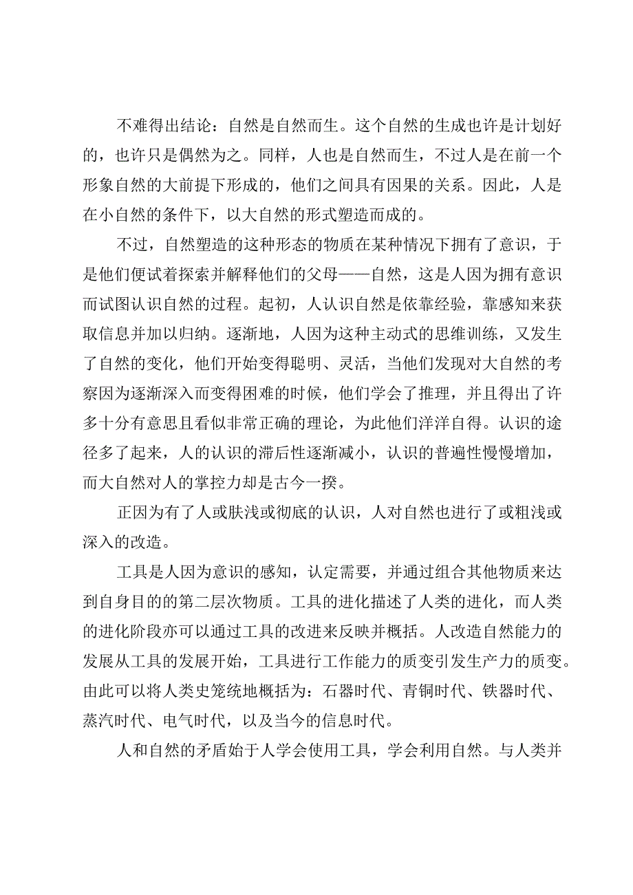 构建人与自然生命共同体心得体会【13篇】.docx_第3页