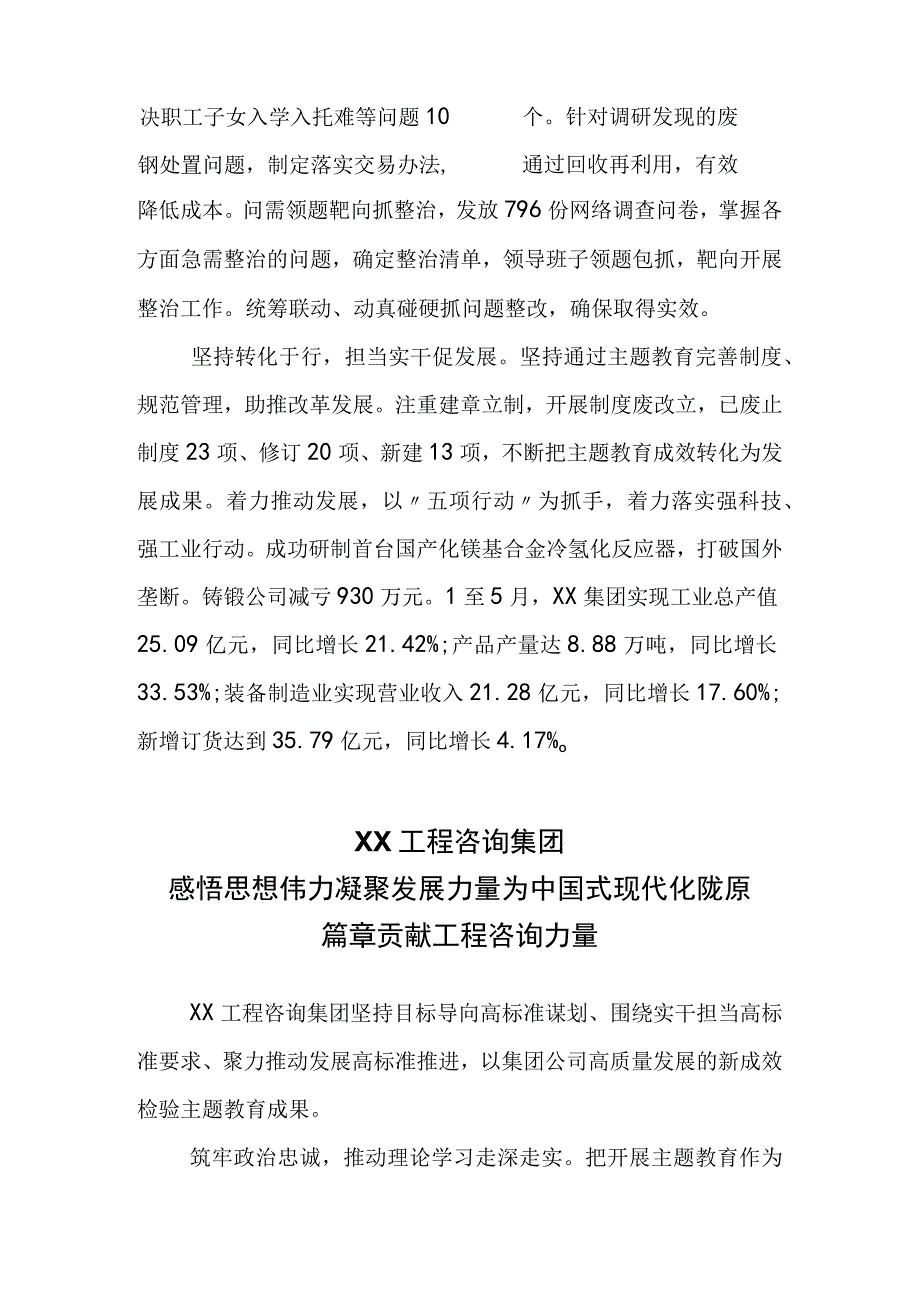 在专题教育交流会上的发言10篇.docx_第2页