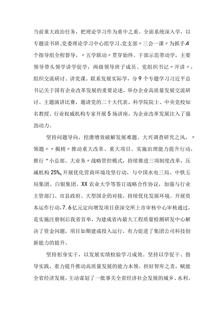 在专题教育交流会上的发言10篇.docx_第3页