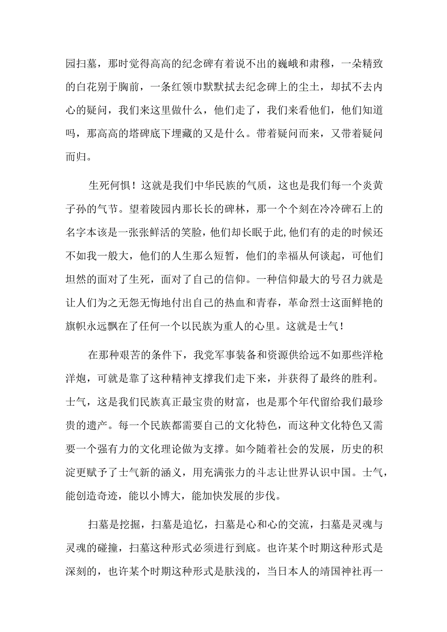 机关单位烈士陵园参观心得总结六篇.docx_第3页