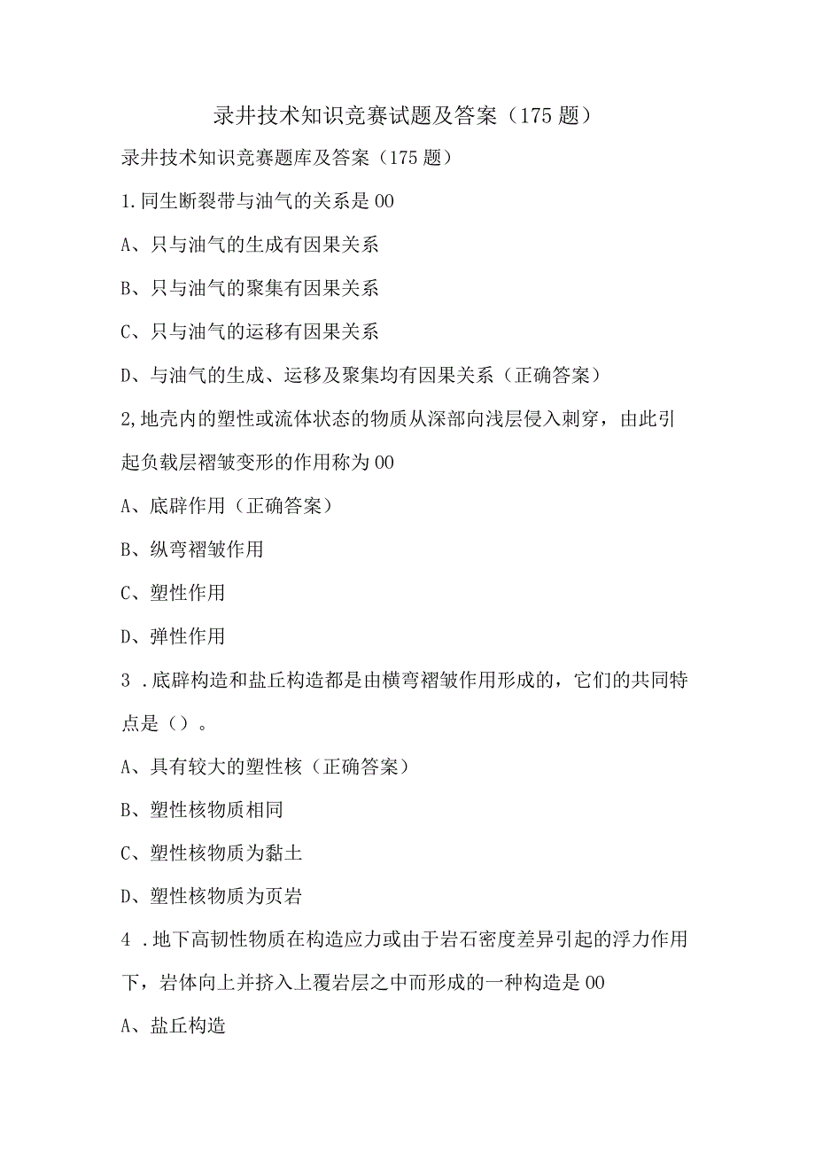 录井技术知识竞赛试题及答案（175题）.docx_第1页