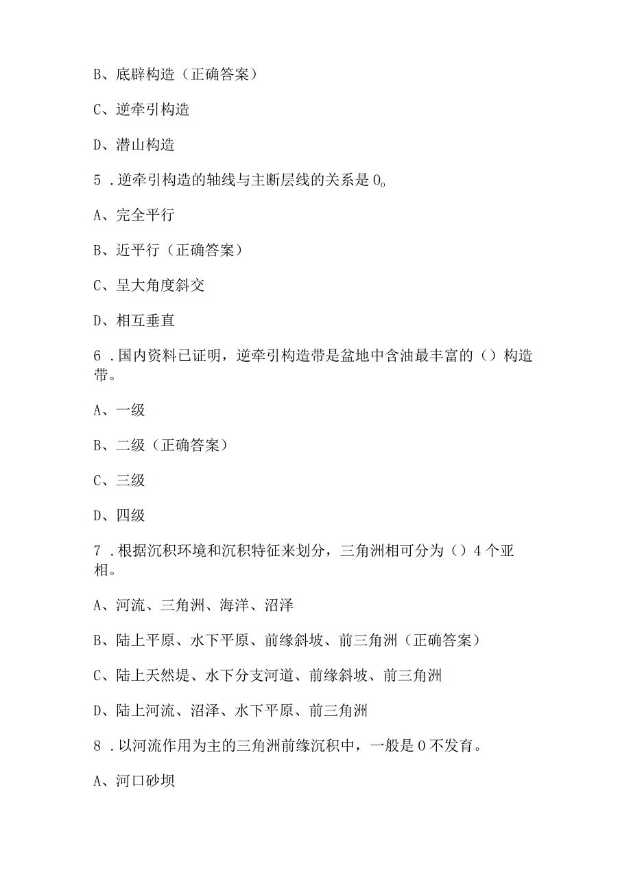 录井技术知识竞赛试题及答案（175题）.docx_第2页