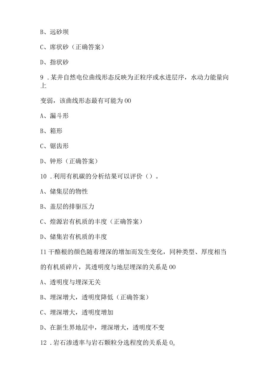 录井技术知识竞赛试题及答案（175题）.docx_第3页