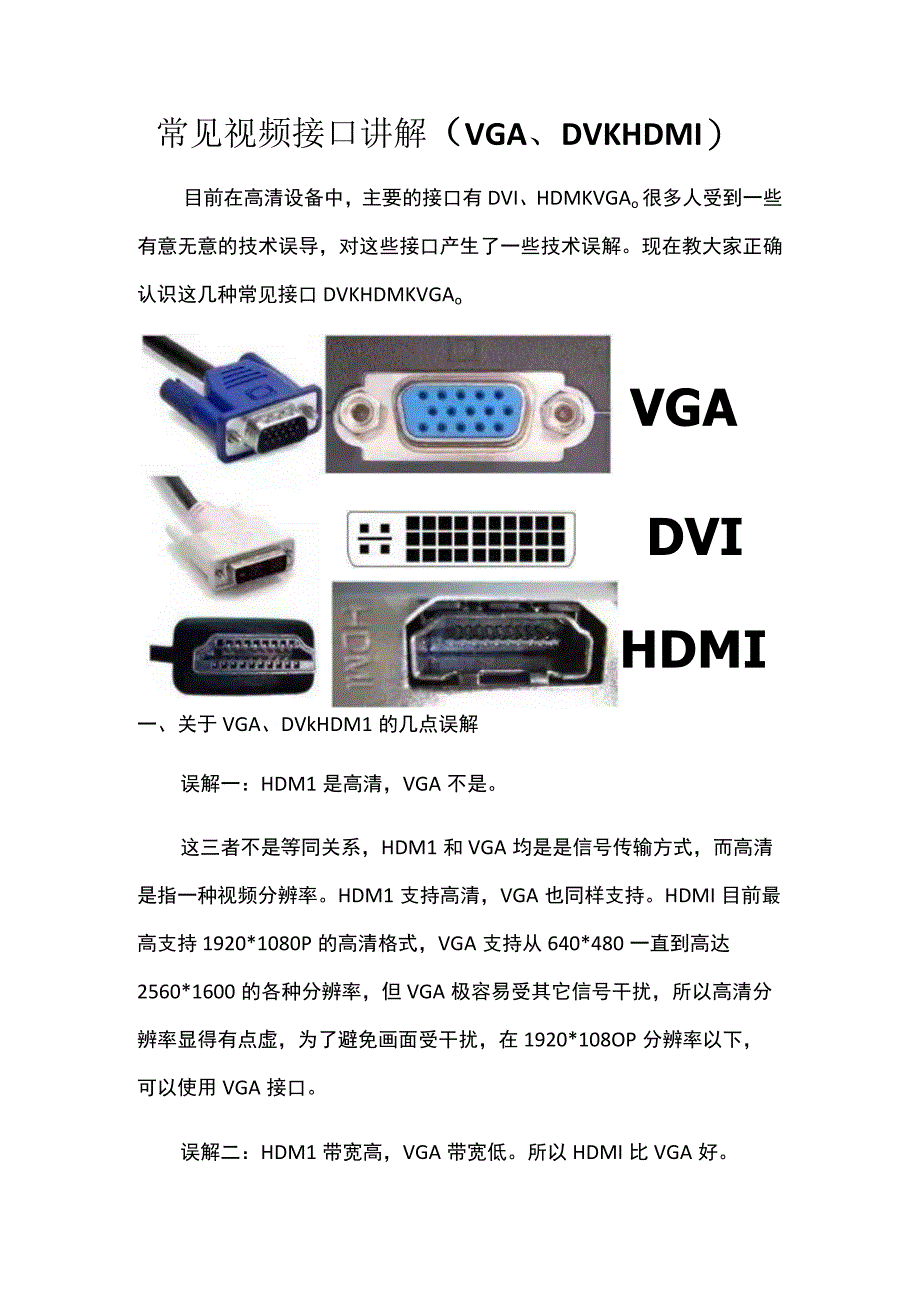 常见视频接口讲解.docx_第1页