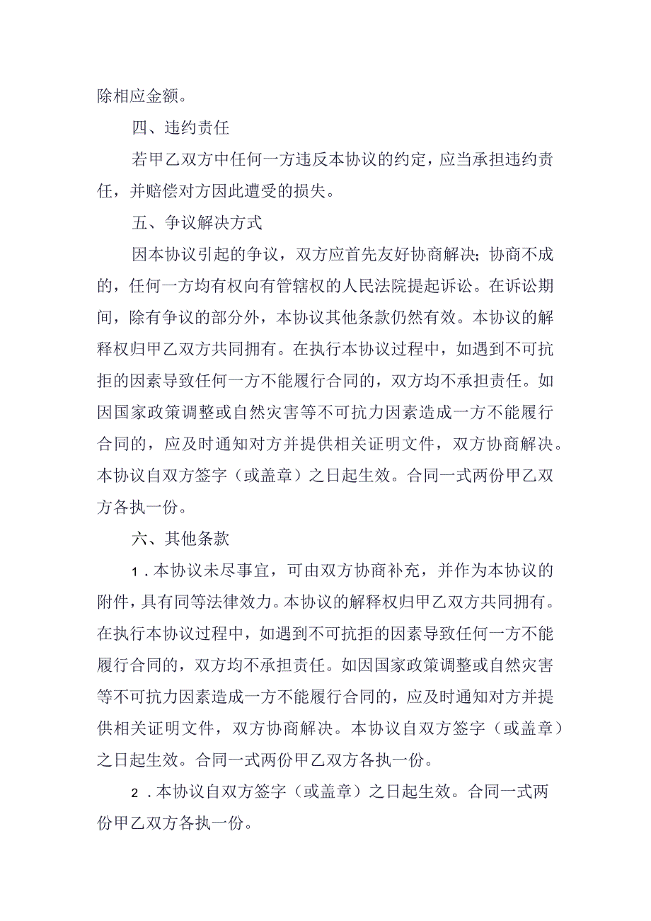 房屋退租协议书.docx_第2页