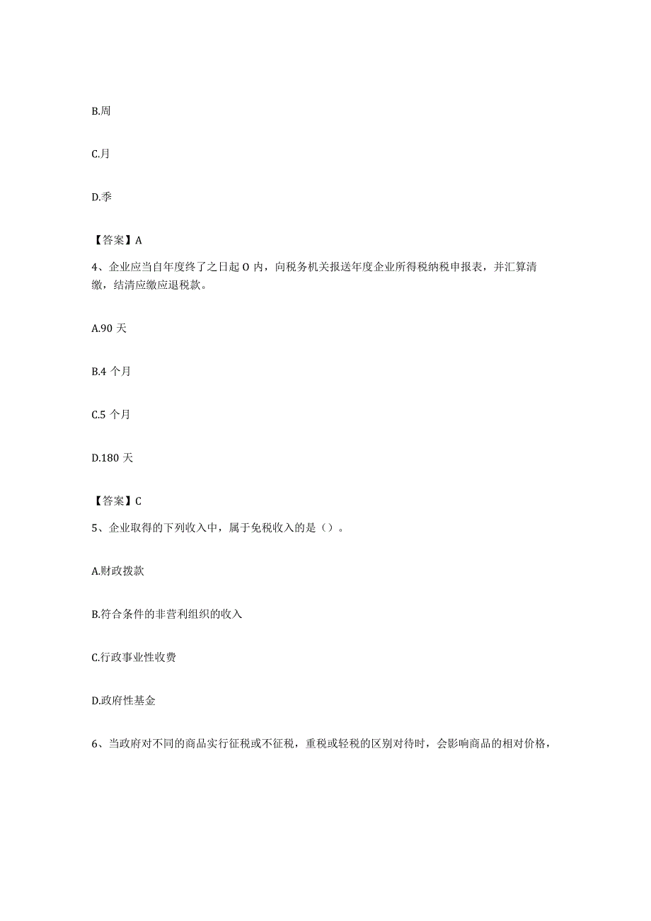 备考2023上海市初级经济师之初级经济师财政税收通关提分题库及完整答案.docx_第2页