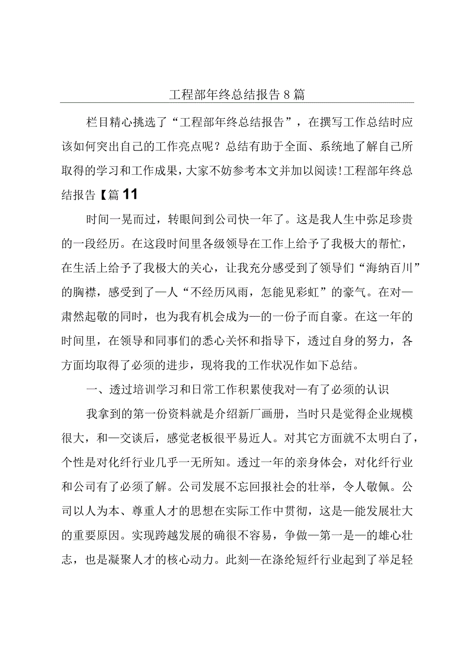 工程部年终总结报告8篇.docx_第1页