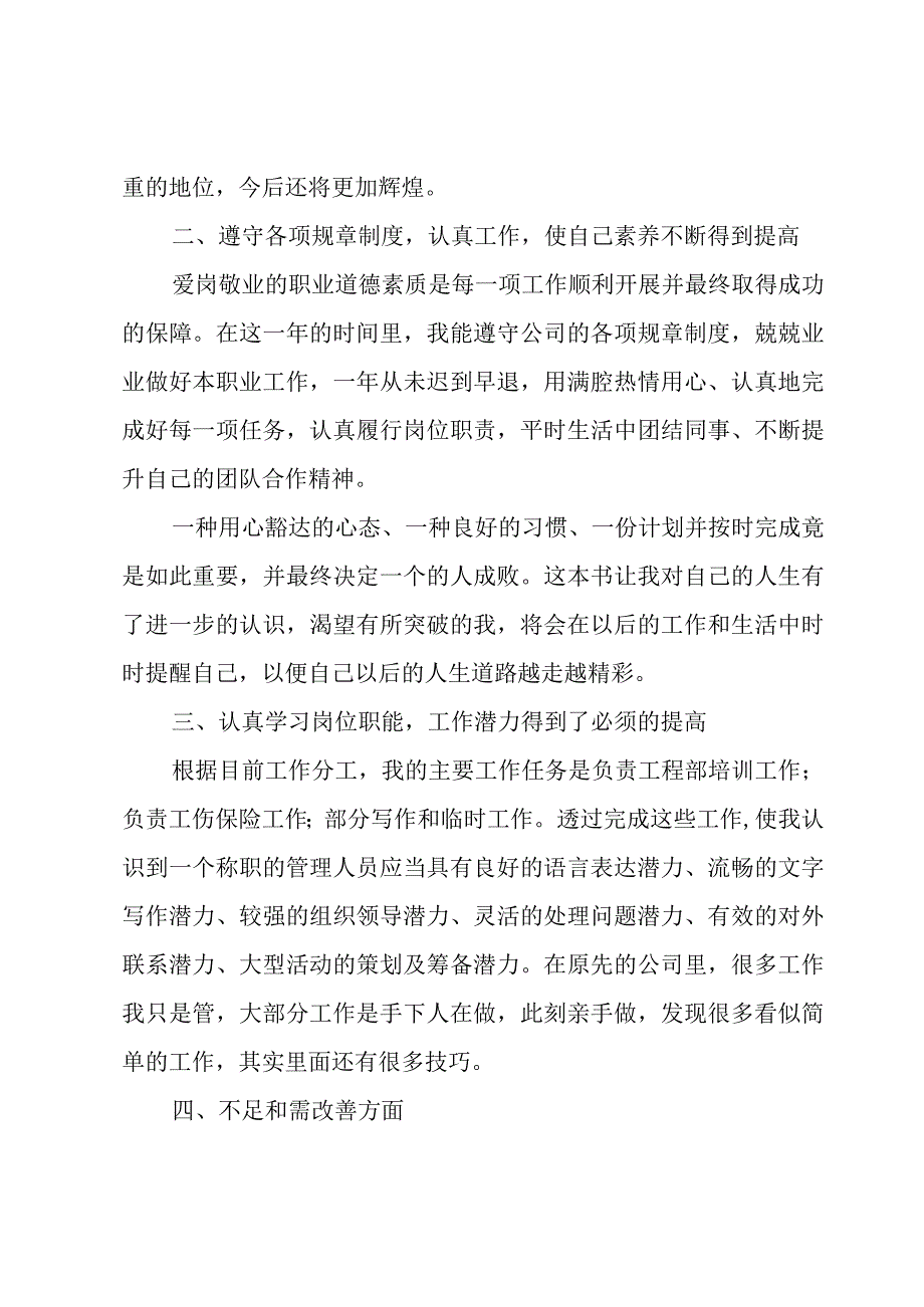 工程部年终总结报告8篇.docx_第2页