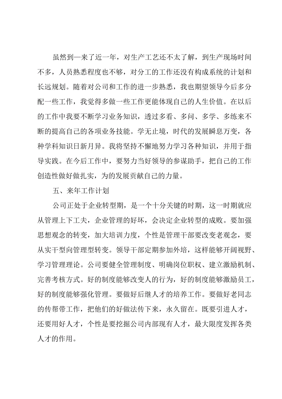 工程部年终总结报告8篇.docx_第3页