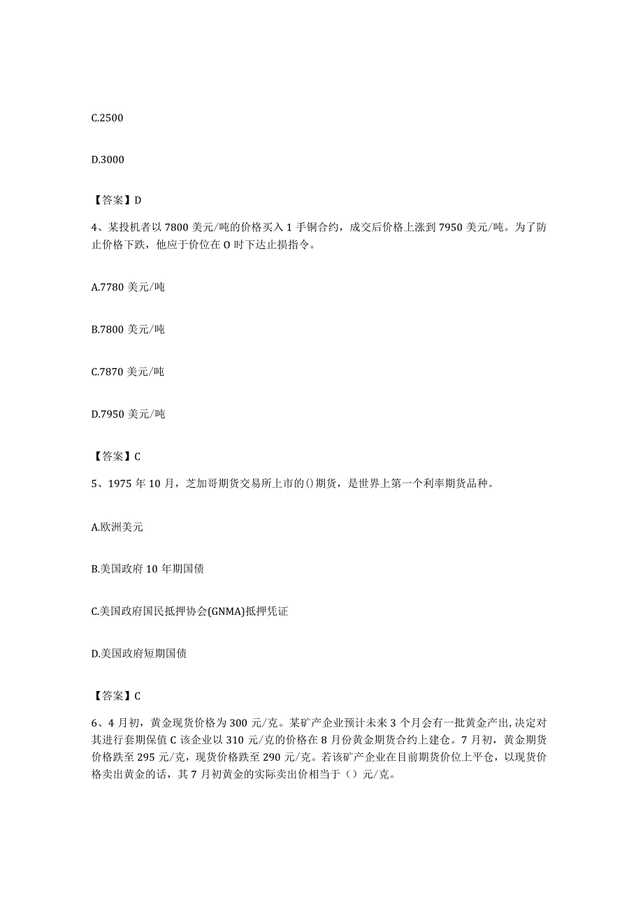 备考2023上海市期货从业资格之期货基础知识通关提分题库及完整答案.docx_第2页