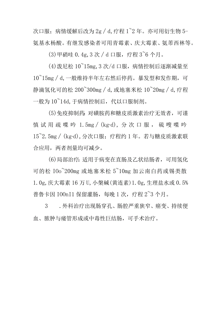 溃疡性结肠炎的诊断提示及治疗措施.docx_第3页