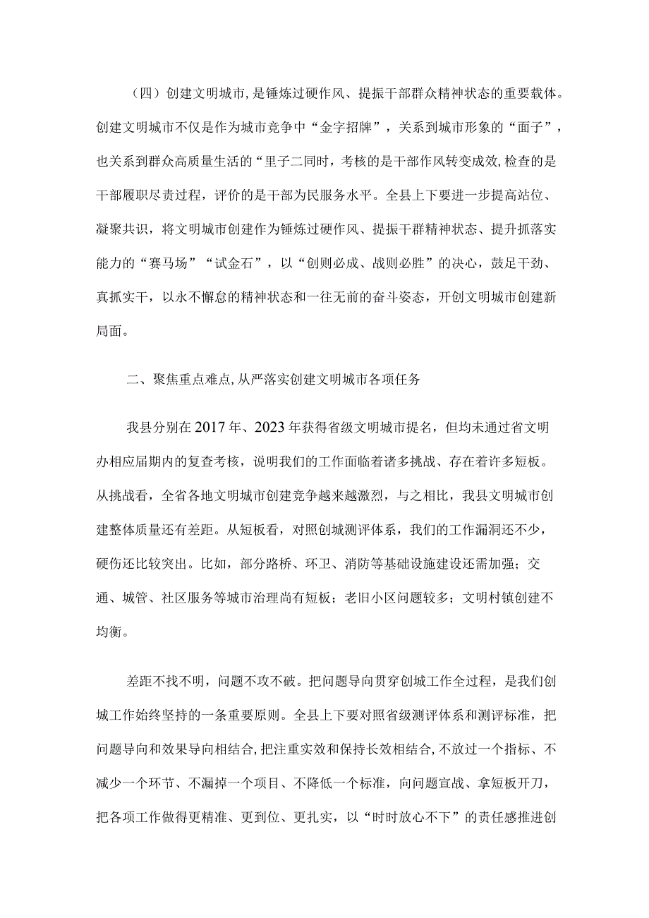 县委书记在创建省级文明城市动员大会讲话.docx_第3页