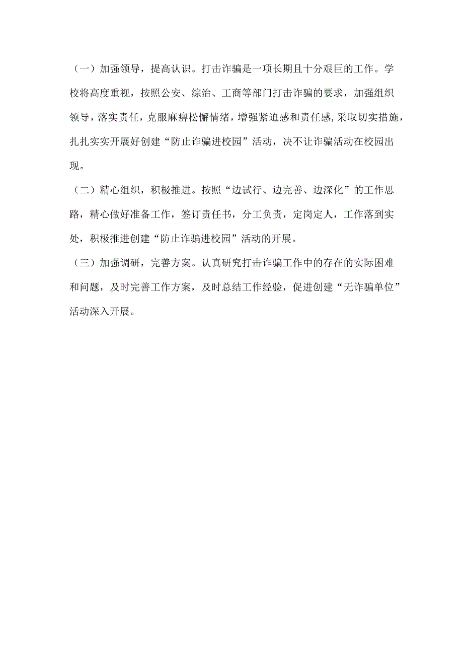 新街小学2023年反诈骗活动实施方案.docx_第3页