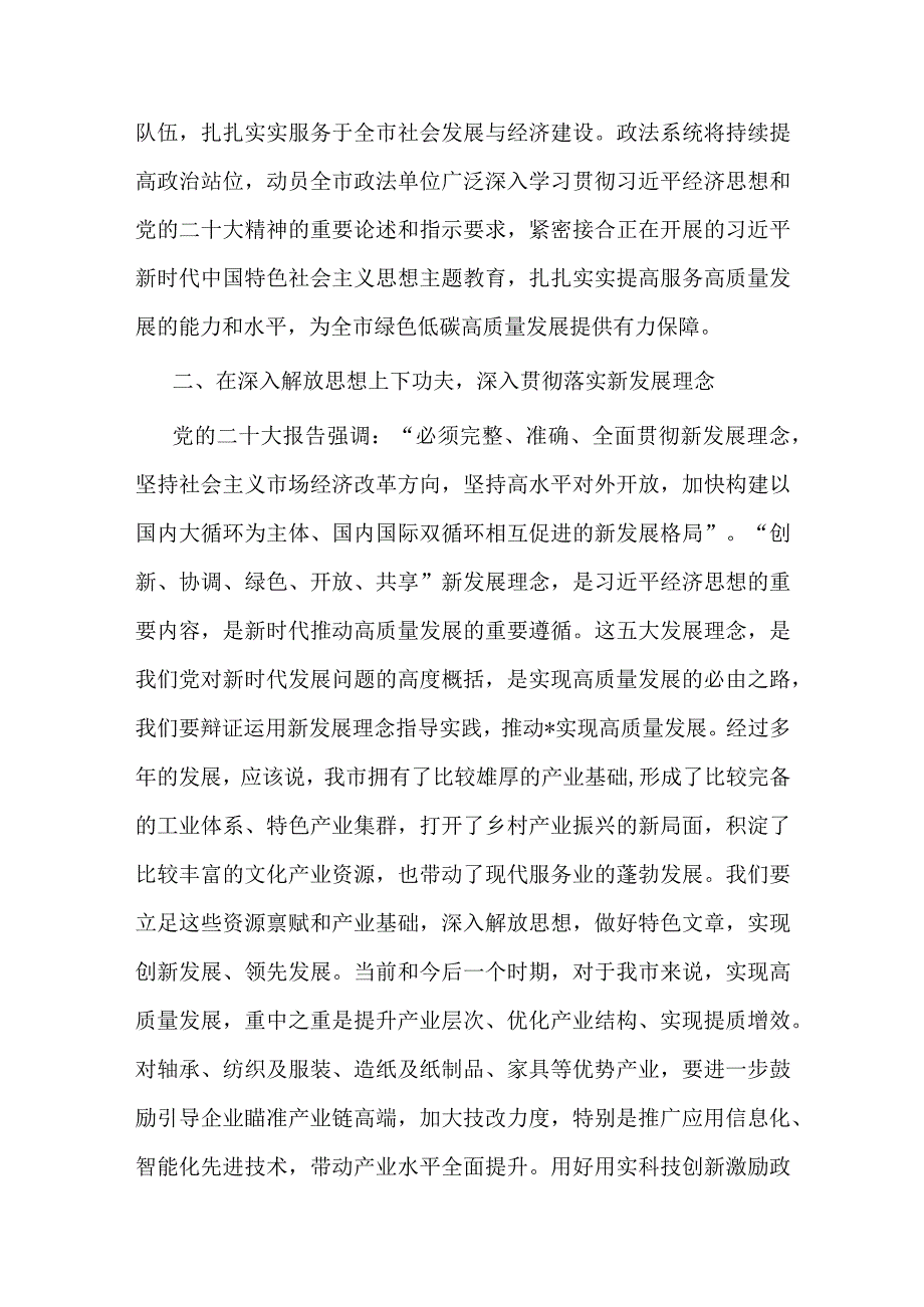 研讨发言：在强化政法担当上下功夫 以良法善治护航经济高质量发展.docx_第2页