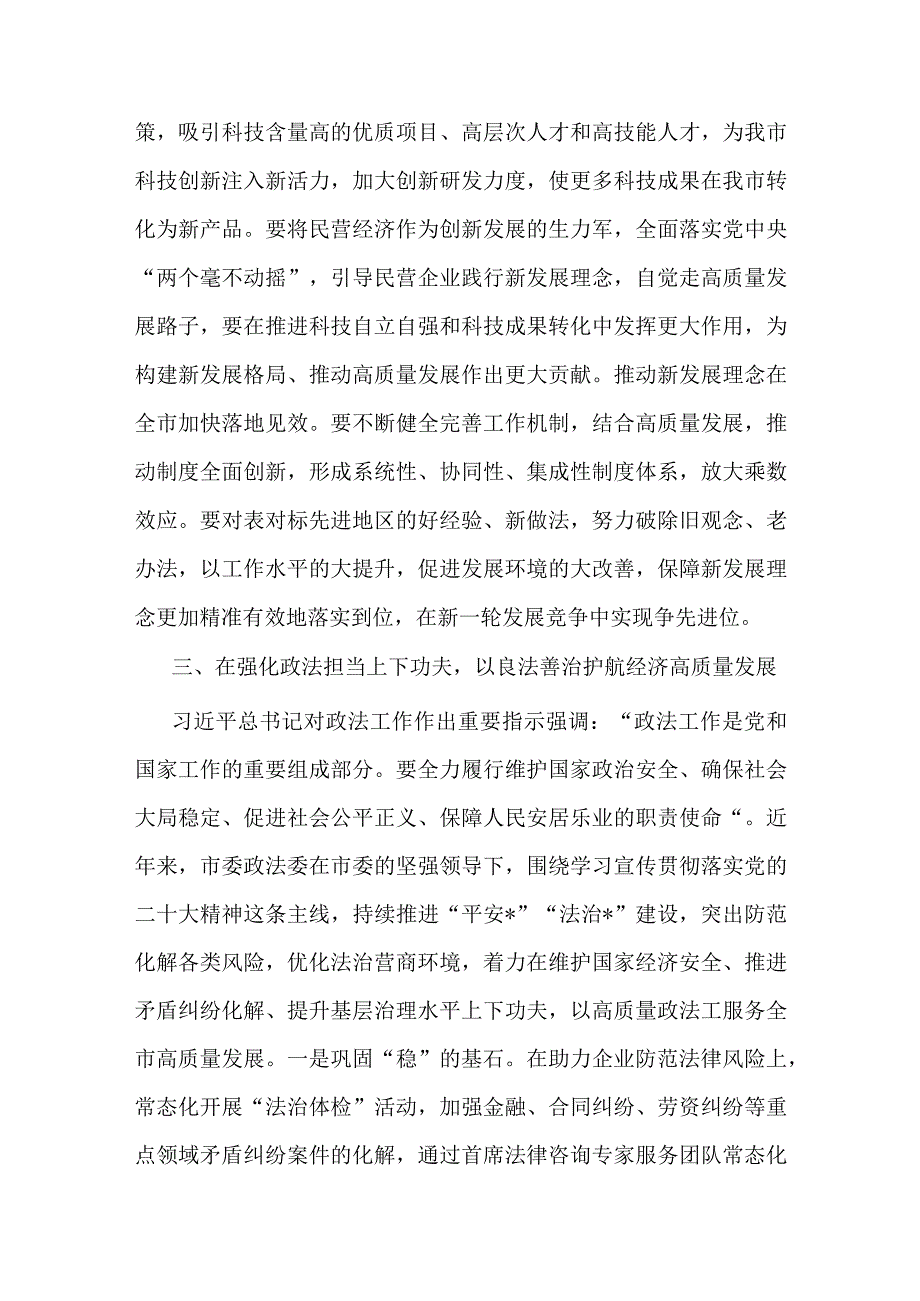 研讨发言：在强化政法担当上下功夫 以良法善治护航经济高质量发展.docx_第3页