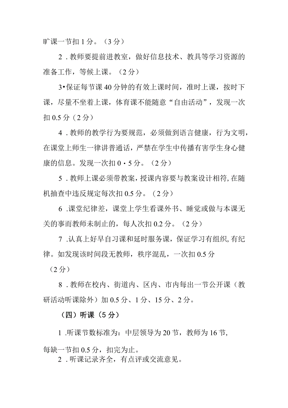 小学教师教育教学工作量化考核细则.docx_第2页