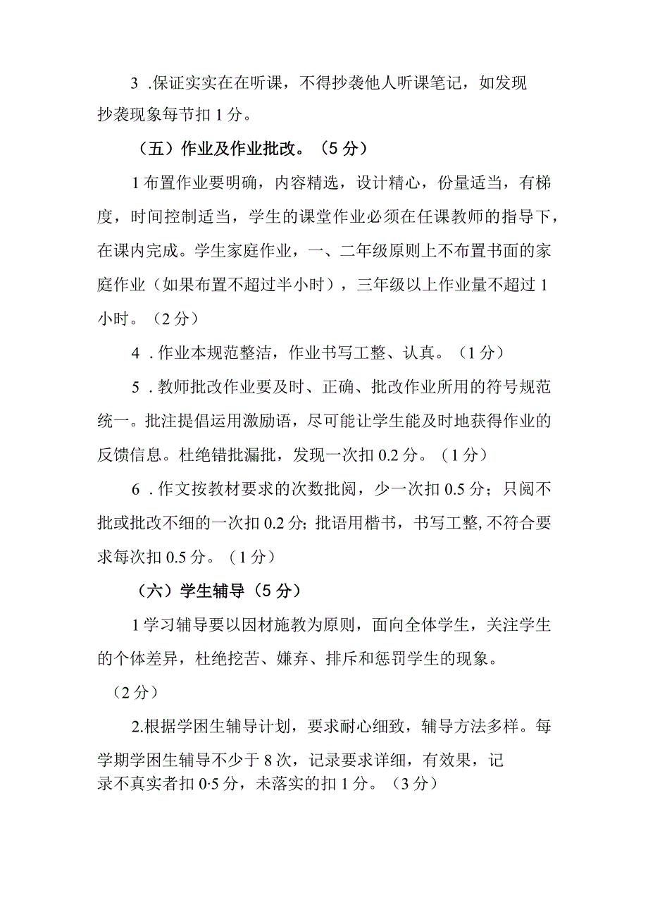 小学教师教育教学工作量化考核细则.docx_第3页