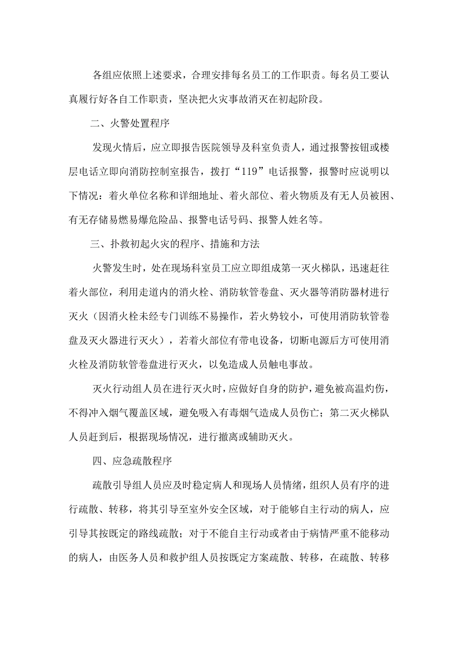 城南卫生院科室灭火和应急疏散预案.docx_第2页