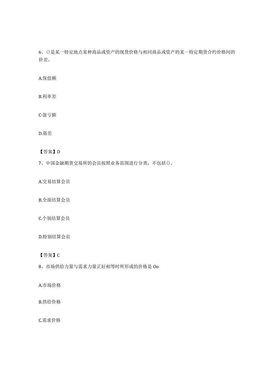 备考2023上海市期货从业资格之期货基础知识能力提升试卷A卷附答案.docx_第3页