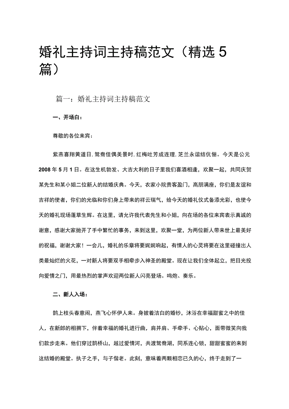 婚礼主持词主持稿范文（精选5篇）.docx_第1页