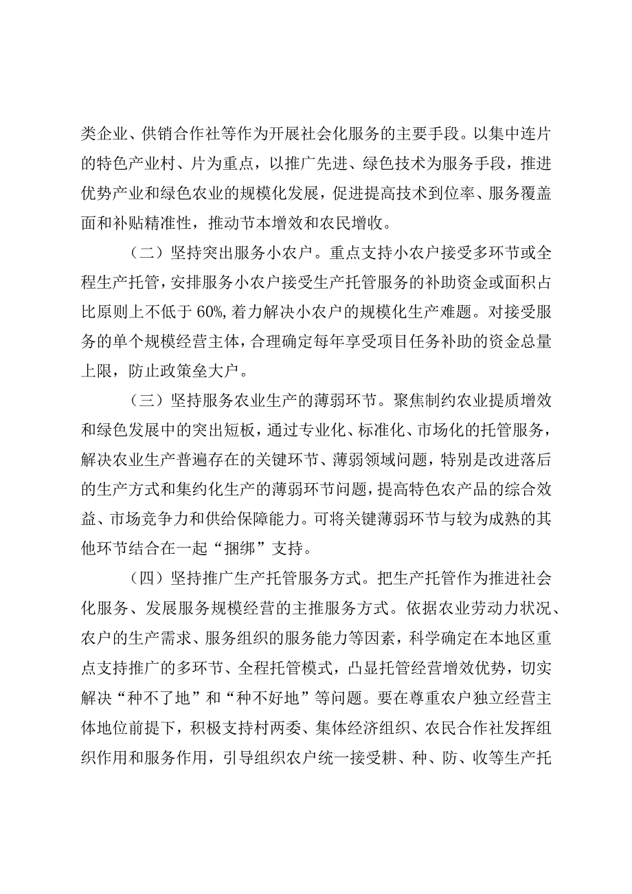 澄迈县2023年农业生产社会化服务项目实施方案.docx_第2页