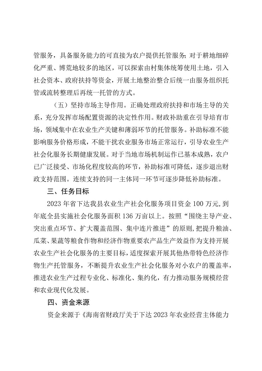 澄迈县2023年农业生产社会化服务项目实施方案.docx_第3页