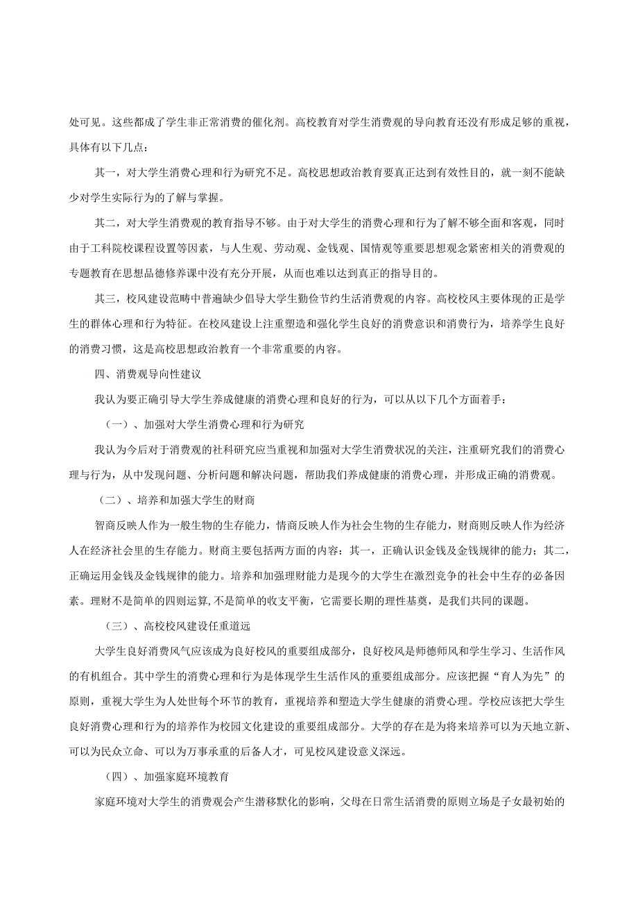 当代大学生消费观调查报告.docx_第3页