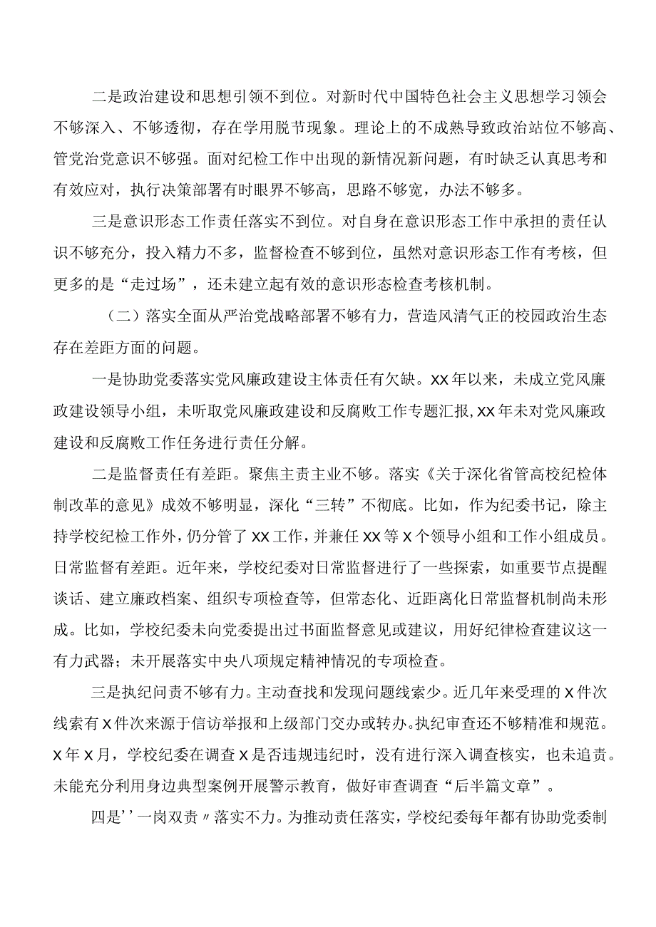 多篇汇编2023年关于巡视反馈问题整改专题民主生活会对照检查剖析对照检查材料.docx_第2页