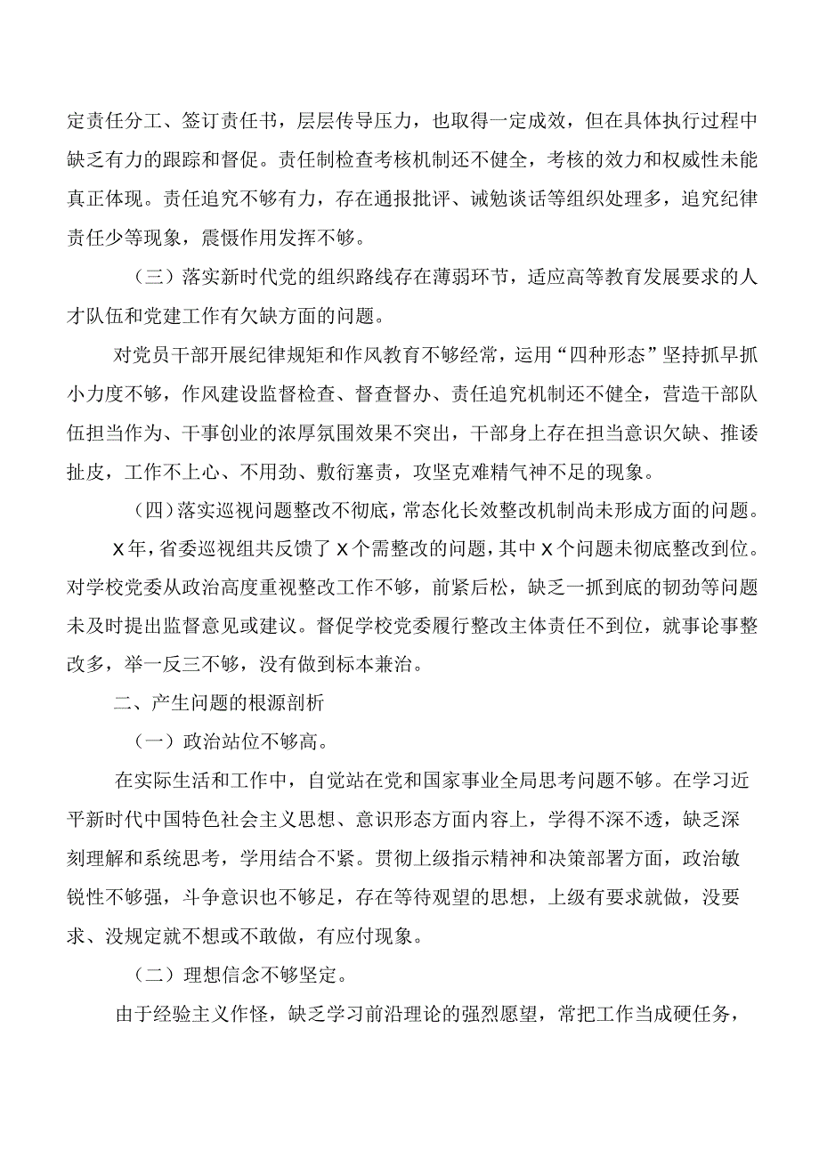 多篇汇编2023年关于巡视反馈问题整改专题民主生活会对照检查剖析对照检查材料.docx_第3页