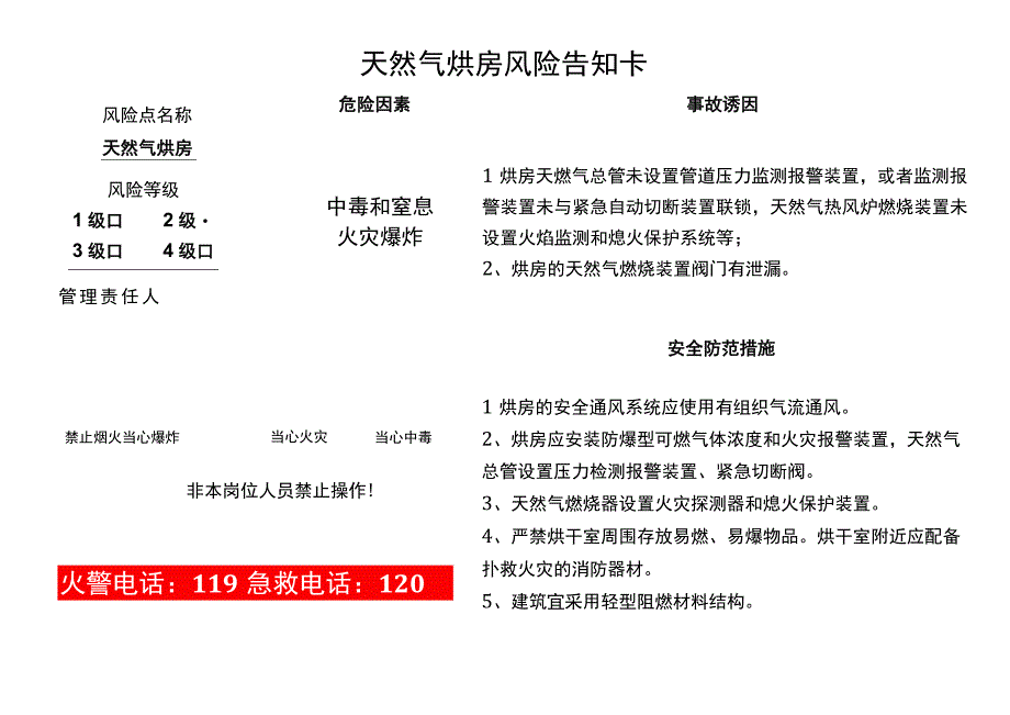 天然气烘房风险告知卡.docx_第1页