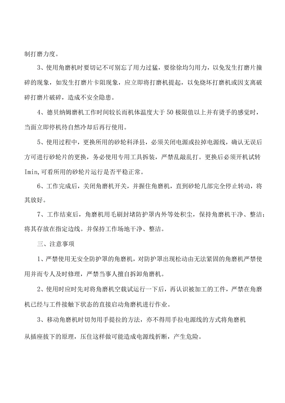 手持式电动角磨机安全操作规程.docx_第2页