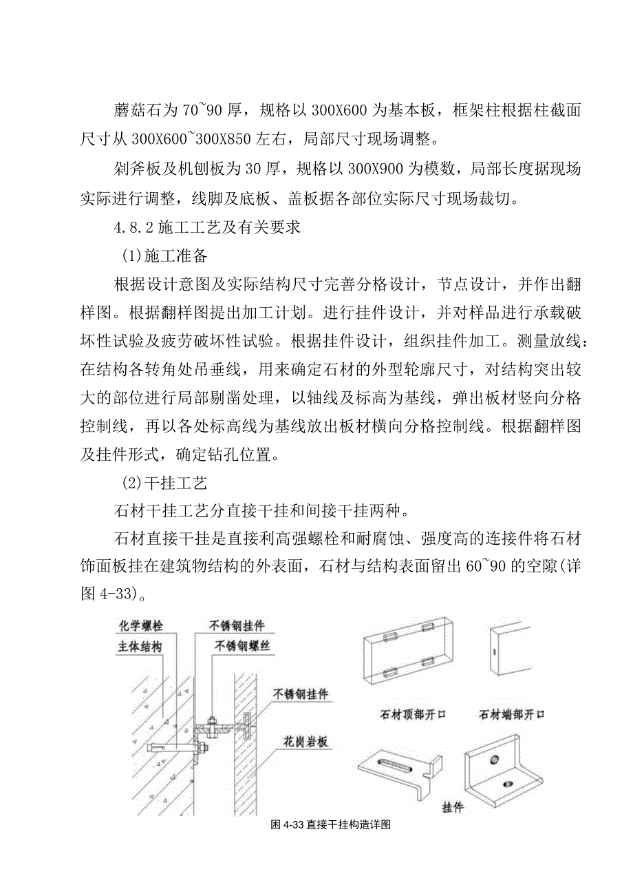 外墙干挂花岗岩施工方案.docx_第2页