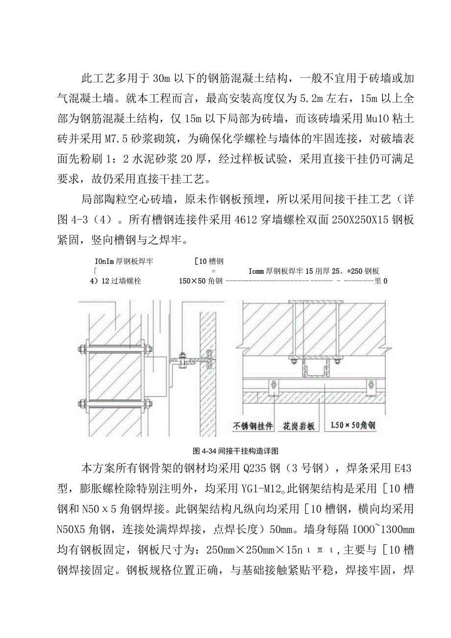 外墙干挂花岗岩施工方案.docx_第3页