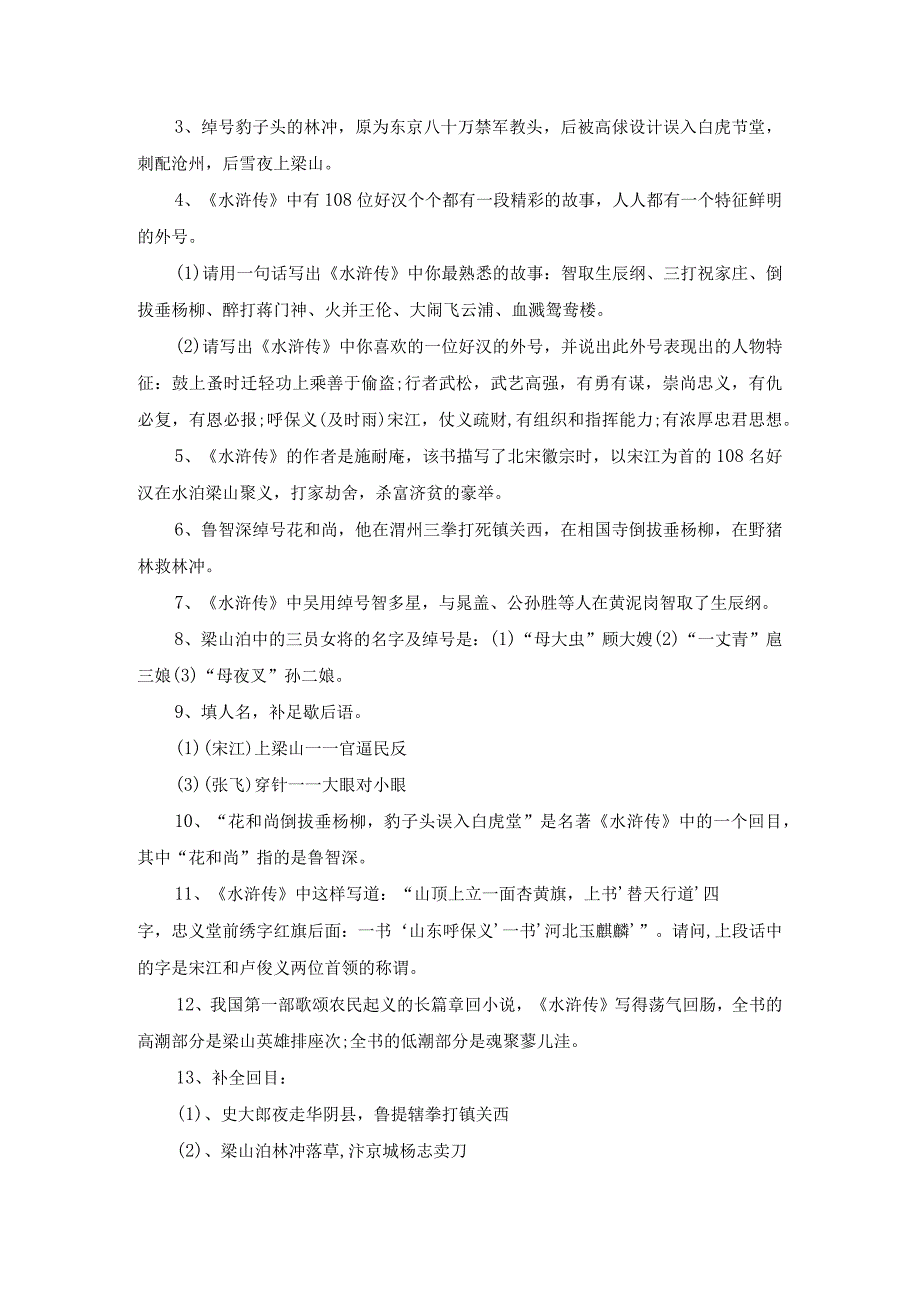 四大名著知识点.docx_第3页