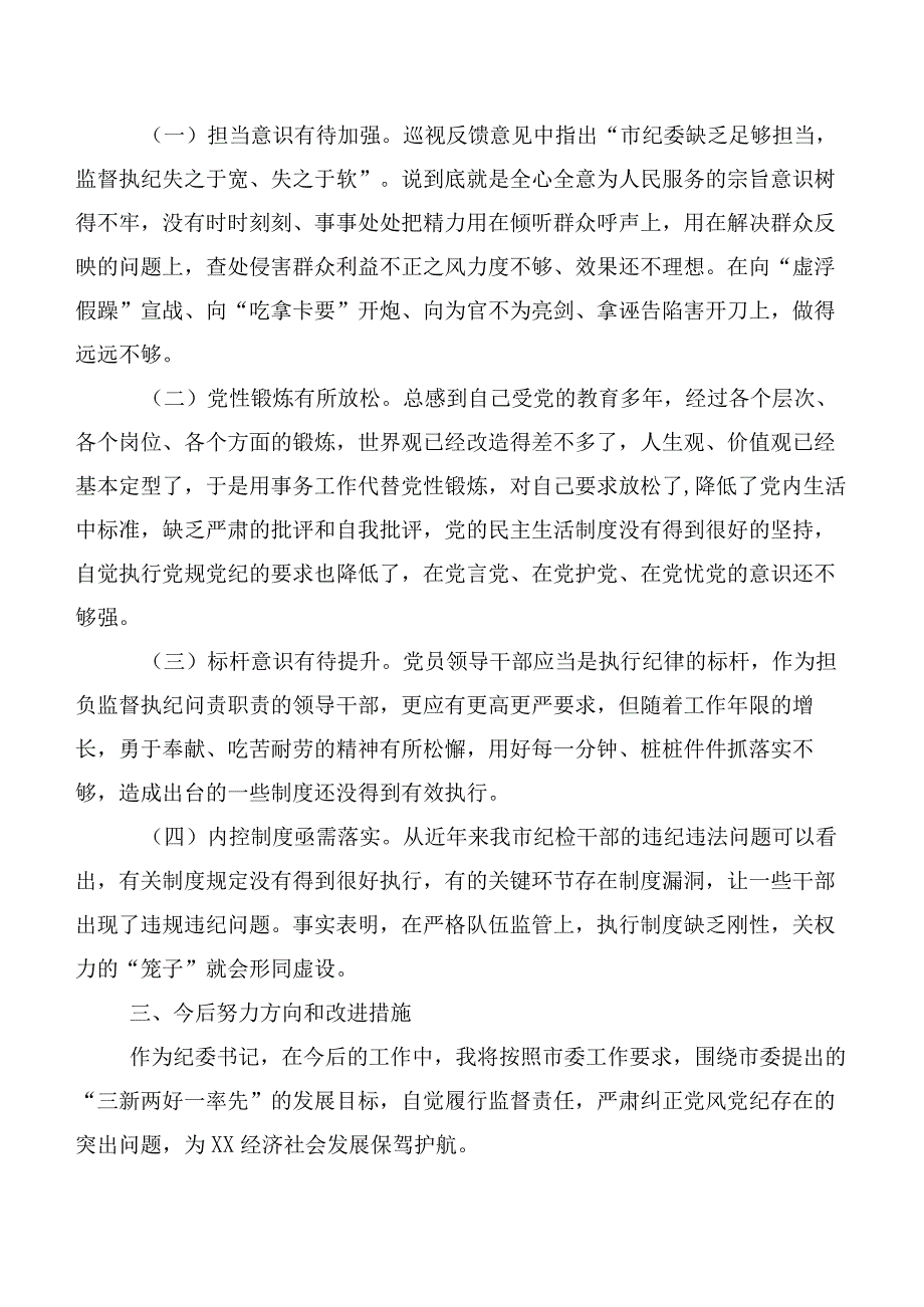 数篇有关开展2023年巡视巡查整改专题民主生活会检视剖析发言材料.docx_第3页