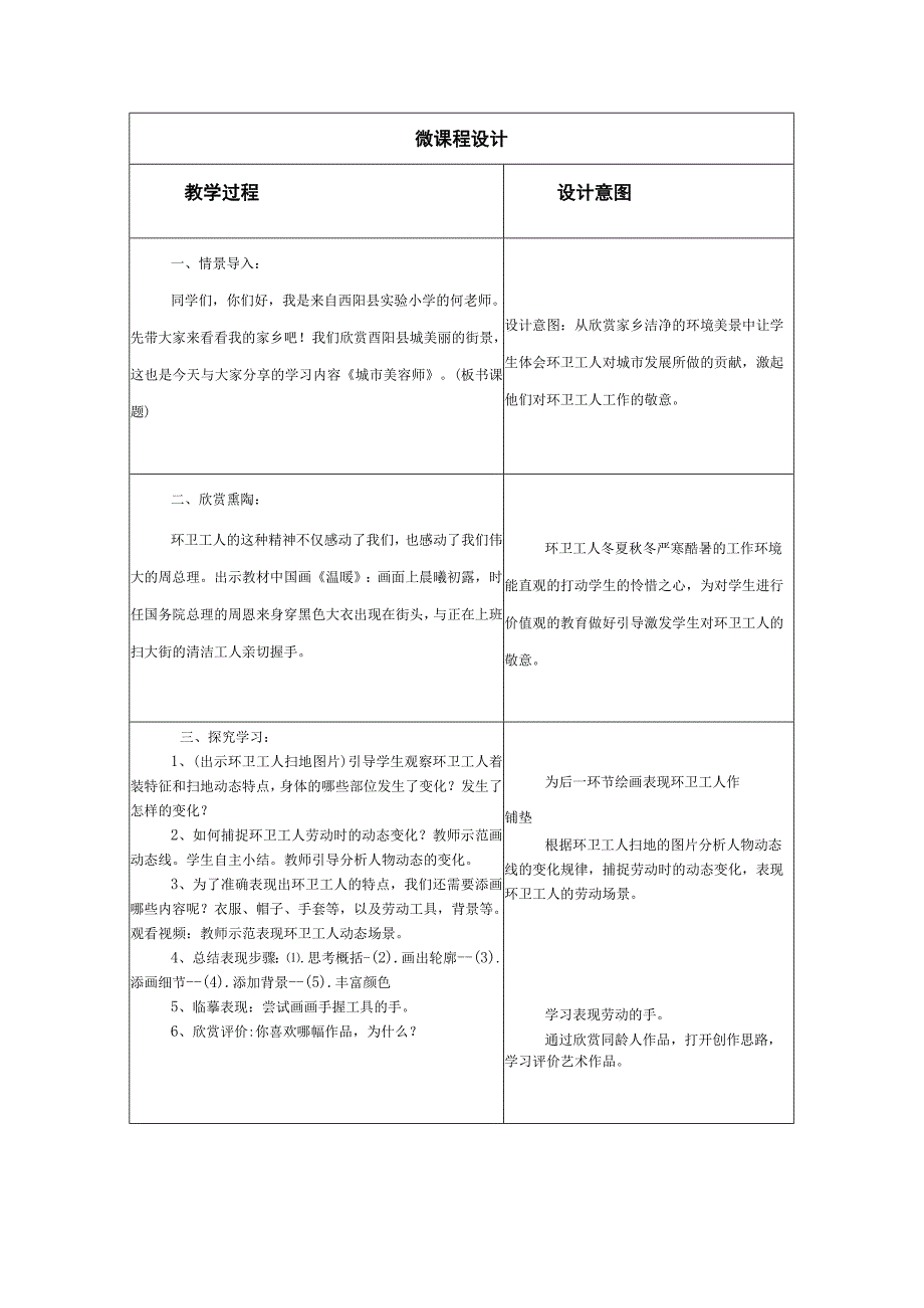 城市美容师（教案） 湘美版小学美术四年级上册.docx_第3页