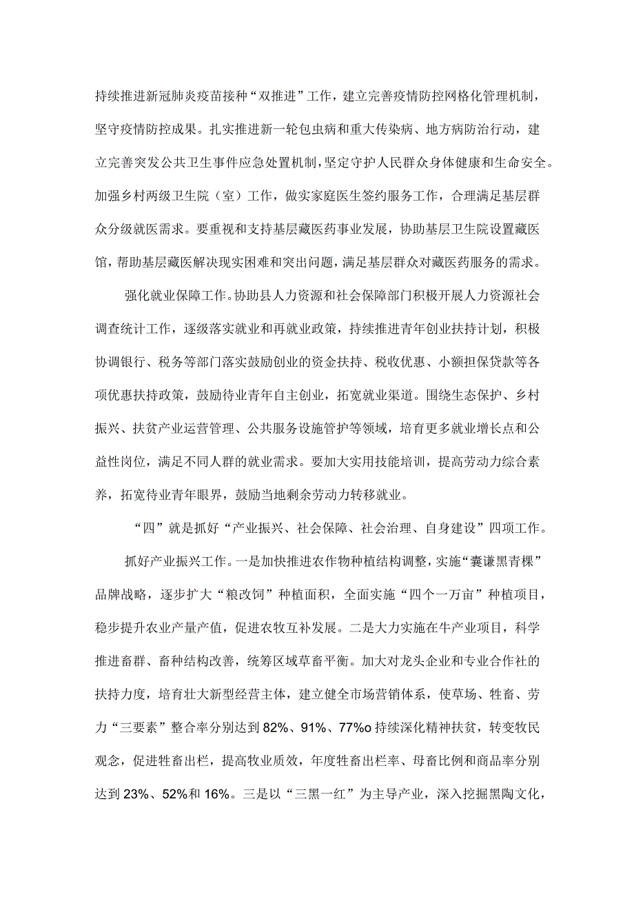 在全县乡镇工作会议上的发言提纲.docx_第3页