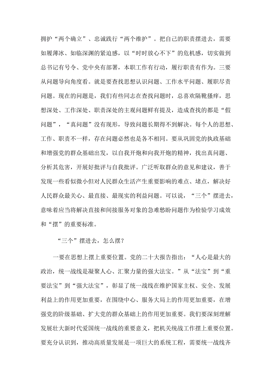 在市委统战部机关党支部集中学习研讨交流会上的发言供借鉴.docx_第2页