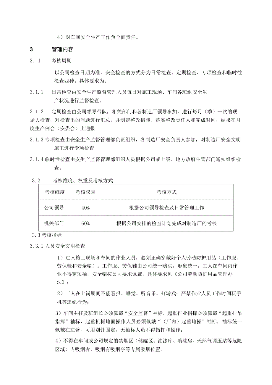 安全文明施工检查考核细则.docx_第2页