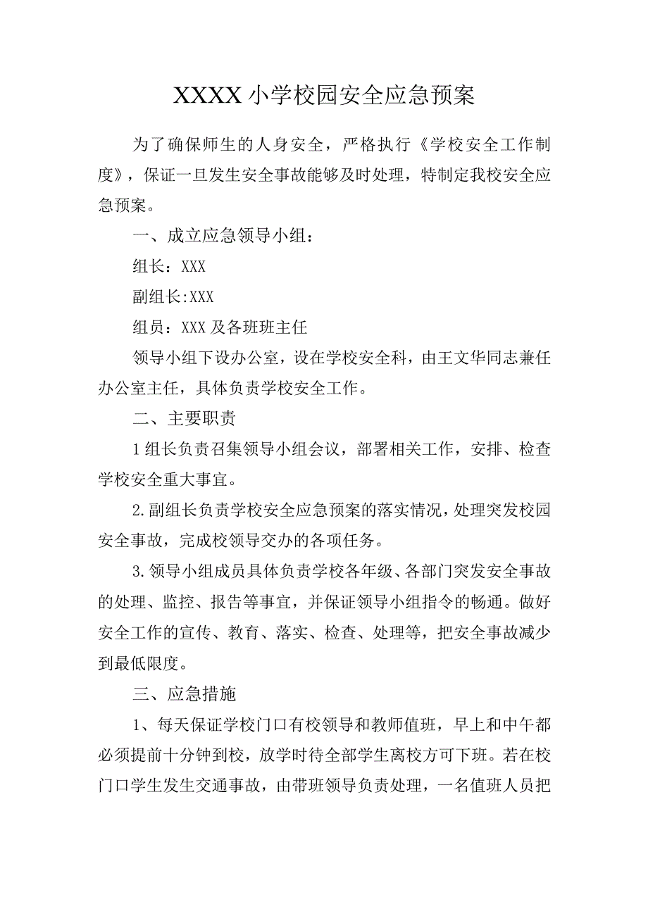 小学校园安全应急预案.docx_第1页