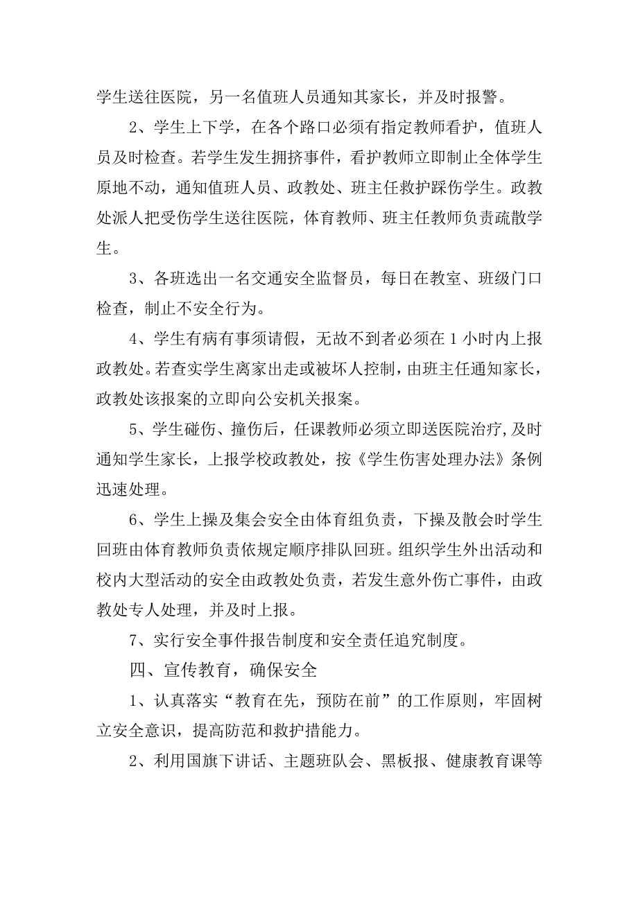 小学校园安全应急预案.docx_第2页