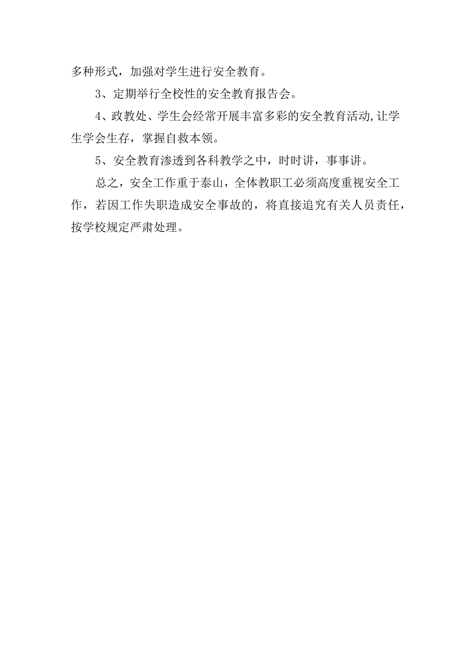 小学校园安全应急预案.docx_第3页