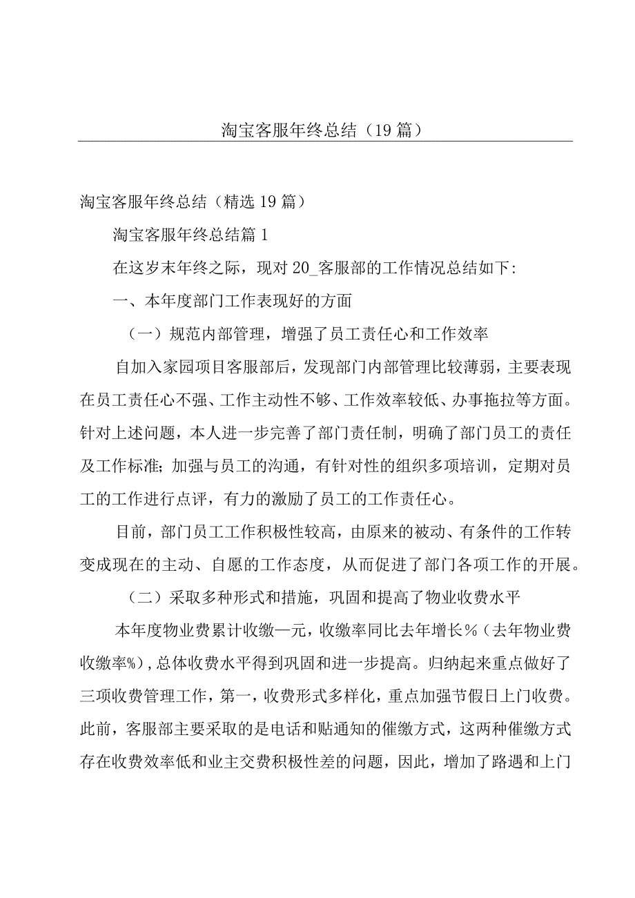 淘宝客服年终总结（19篇）.docx_第1页