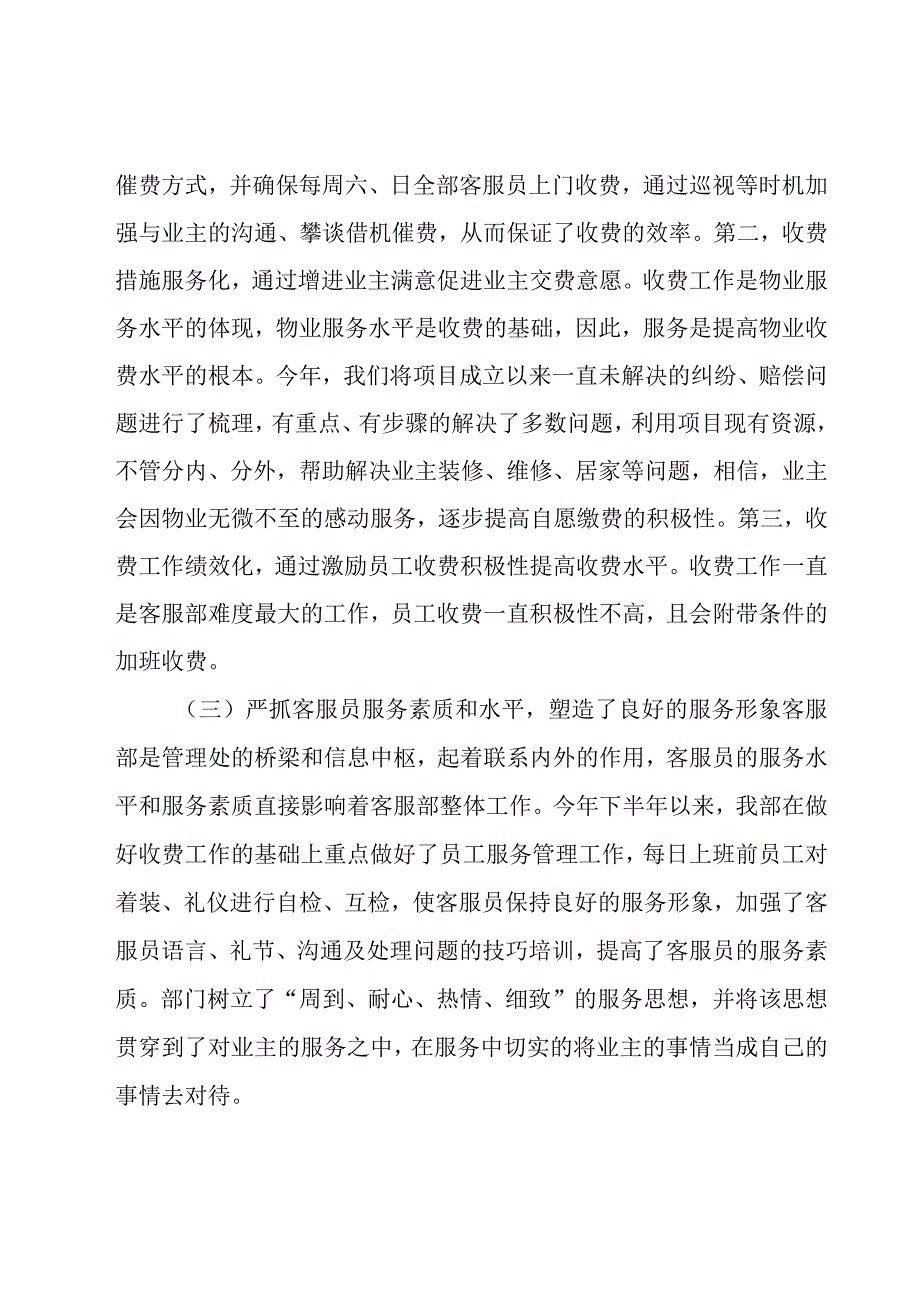 淘宝客服年终总结（19篇）.docx_第2页