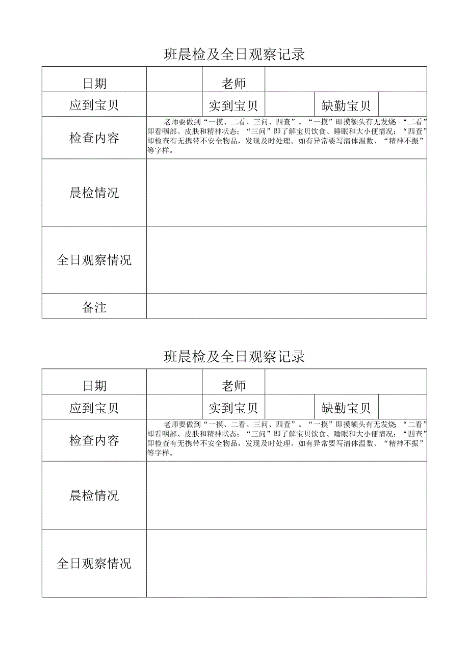 幼儿园班晨检.docx_第1页