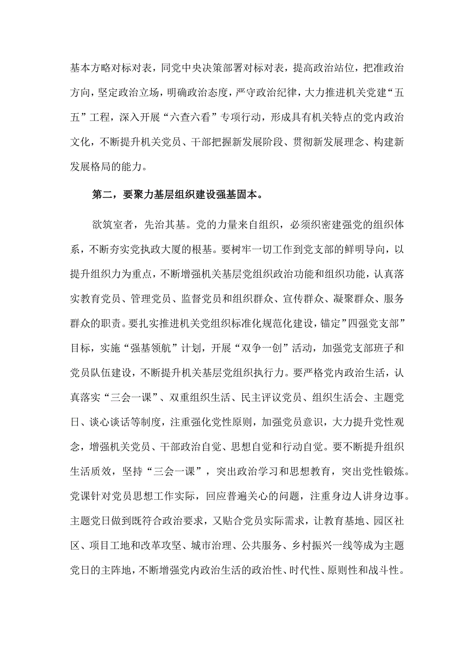 在市直机关工委全体干部会议上的讲话供借鉴.docx_第2页