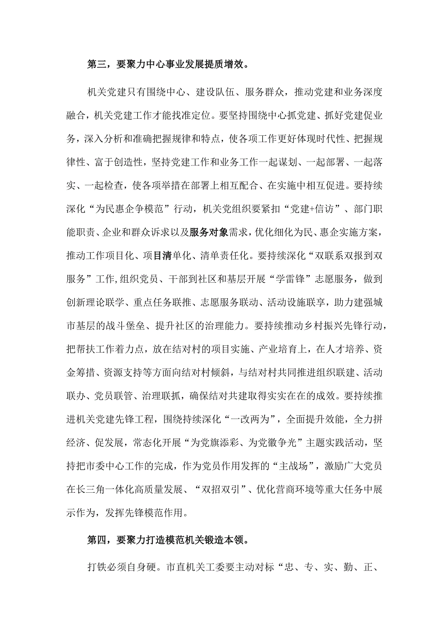 在市直机关工委全体干部会议上的讲话供借鉴.docx_第3页